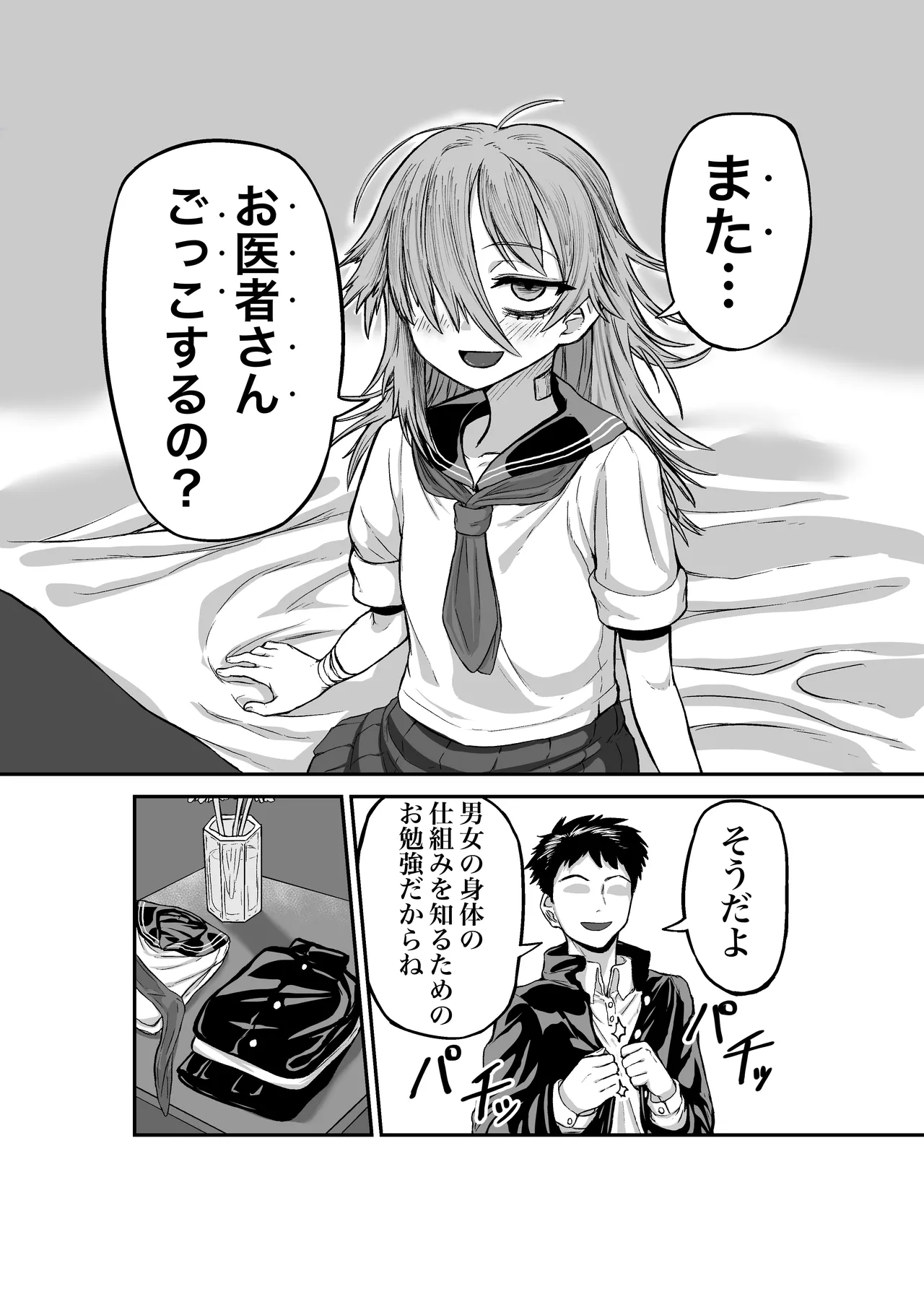 性知識ゼロのクラスメイトにお医者さんごっこと称してHなことしまくる page 8 full