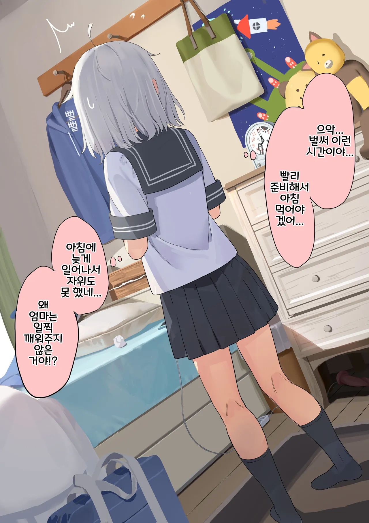 2025-05-29-【1000円プラン】遅刻ギリギリでもオ〇ニーがやめられない女の子・500円プランの差分＋おまけ page 1 full