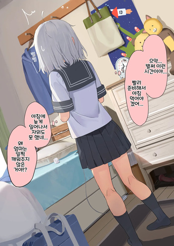 2025-05-29-【1000円プラン】遅刻ギリギリでもオ〇ニーがやめられない女の子・500円プランの差分＋おまけ cover