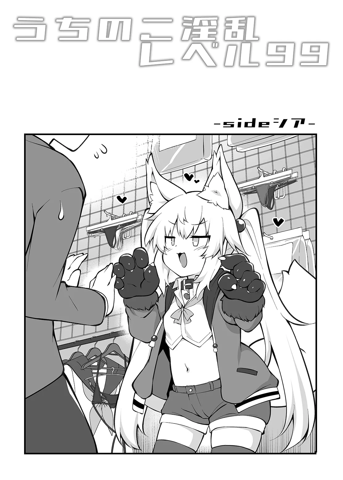 Uchi no Ko Inran Level 99 page 10 full