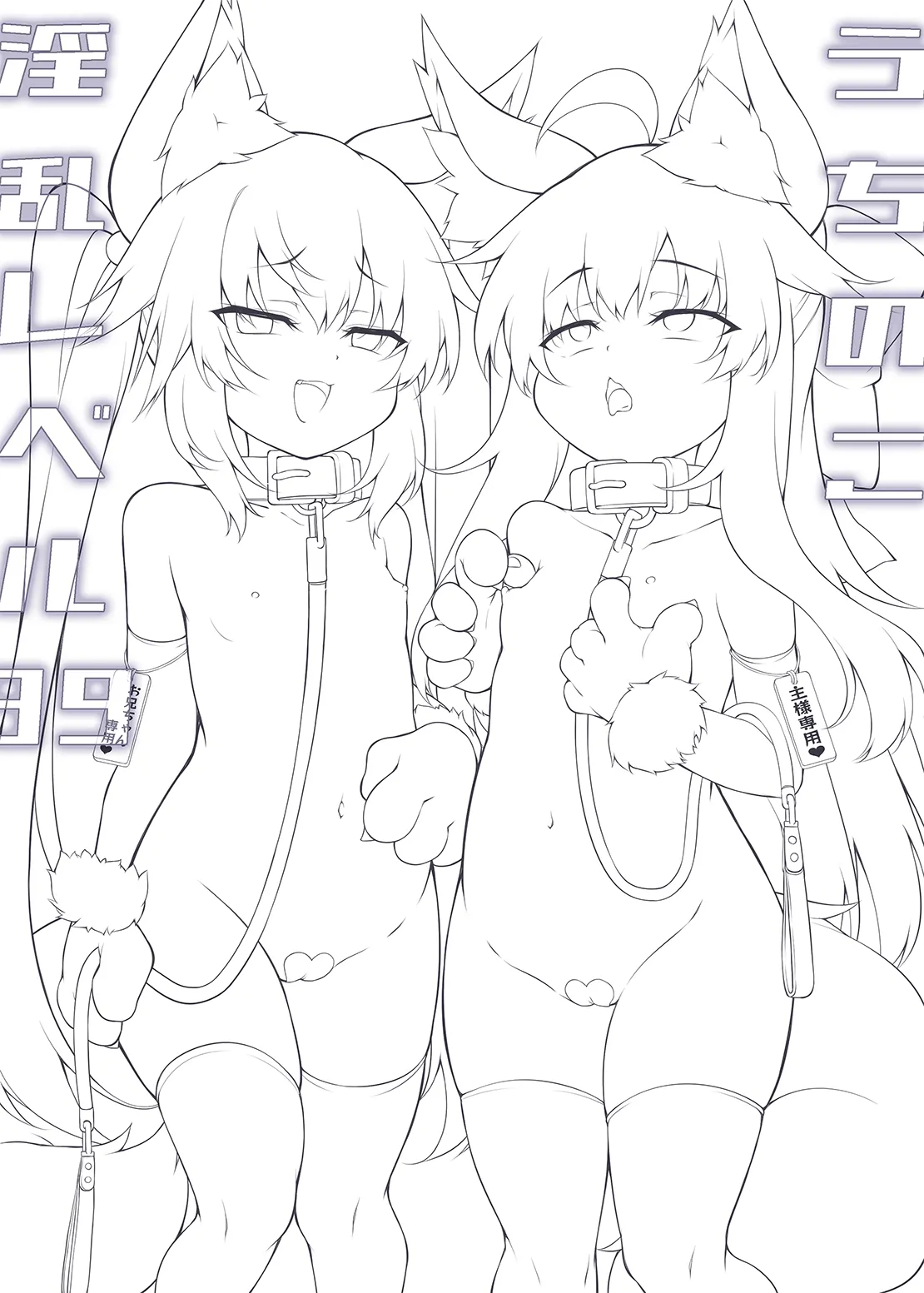 Uchi no Ko Inran Level 99 page 2 full