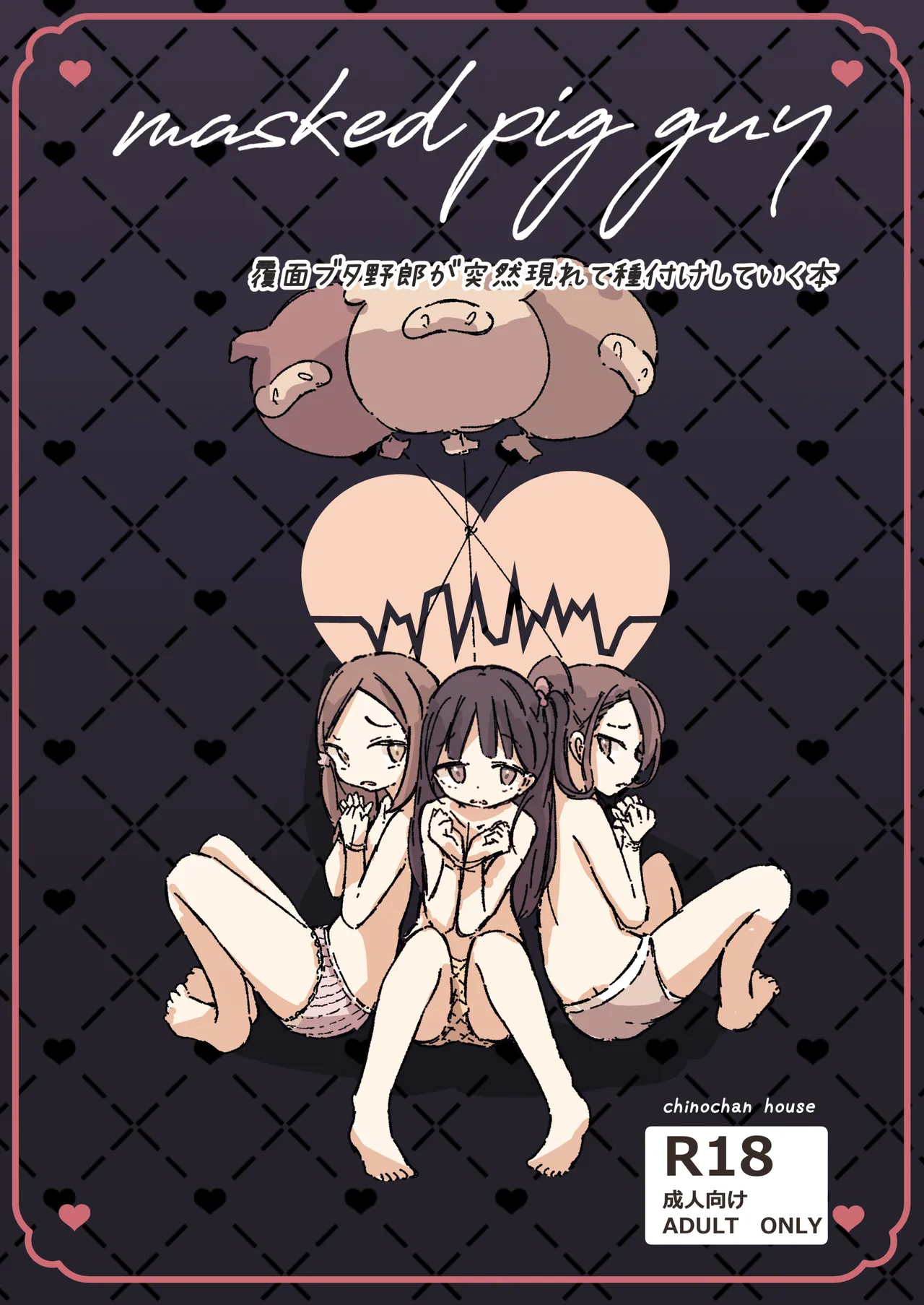 masked pig guy ~覆面ブタ野郎が突然現れて種付けしていく本~ page 1 full
