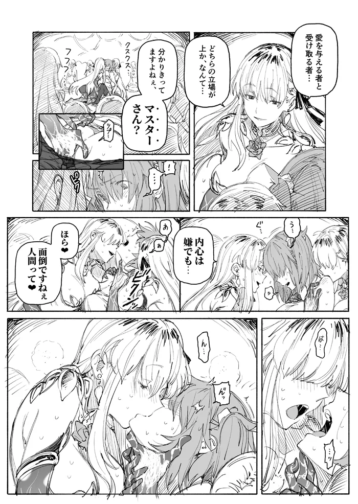 pixiv FGO百合合集 page 3 full