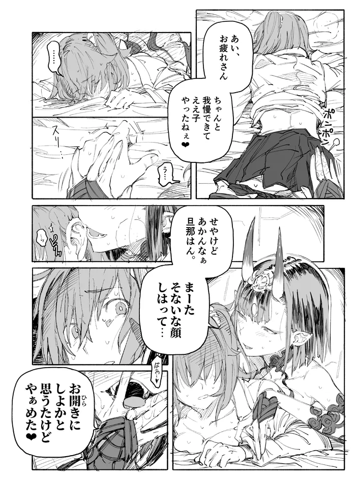pixiv FGO百合合集 page 4 full