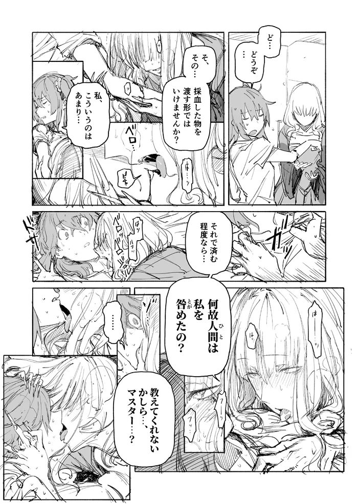 pixiv FGO百合合集 page 5 full