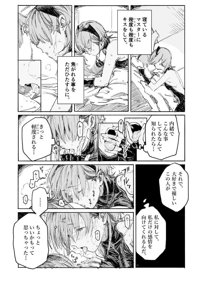 pixiv FGO百合合集 page 6 full