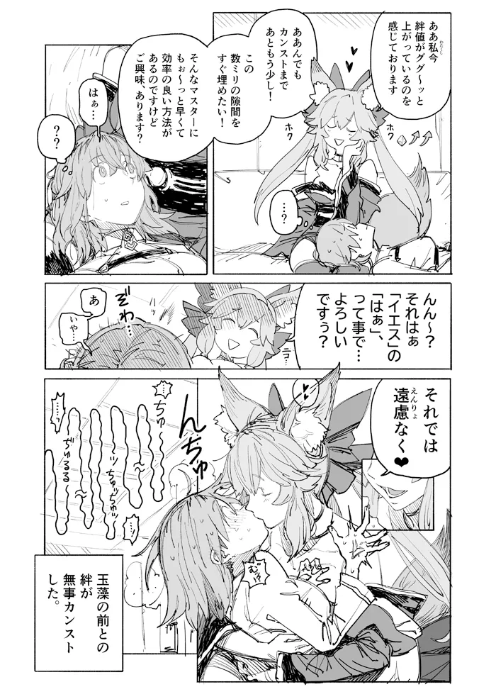 pixiv FGO百合合集 page 7 full