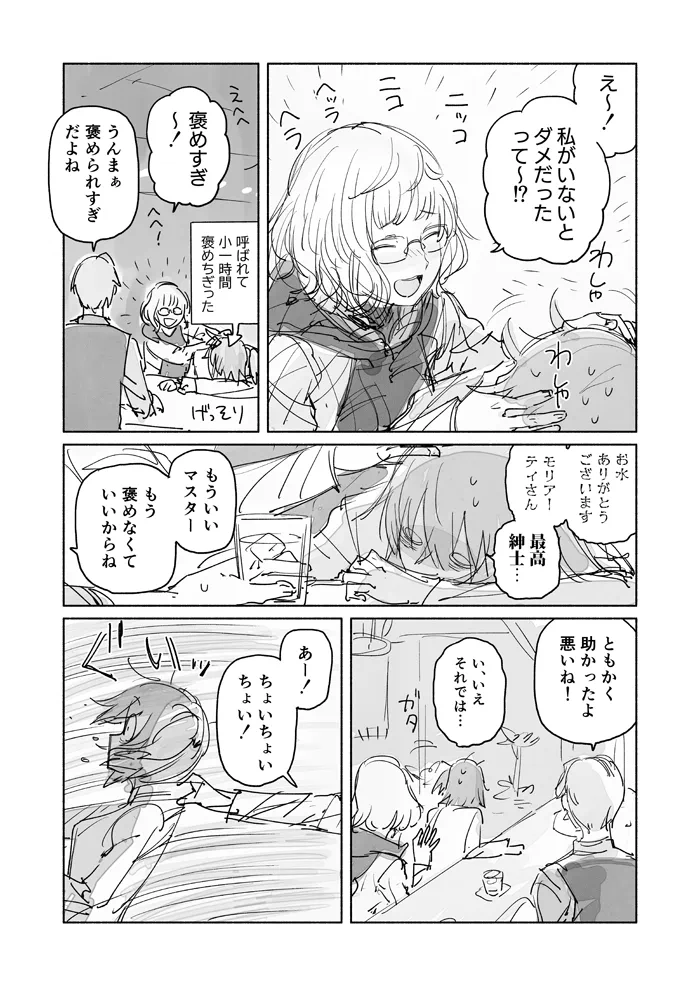 pixiv FGO百合合集 page 9 full