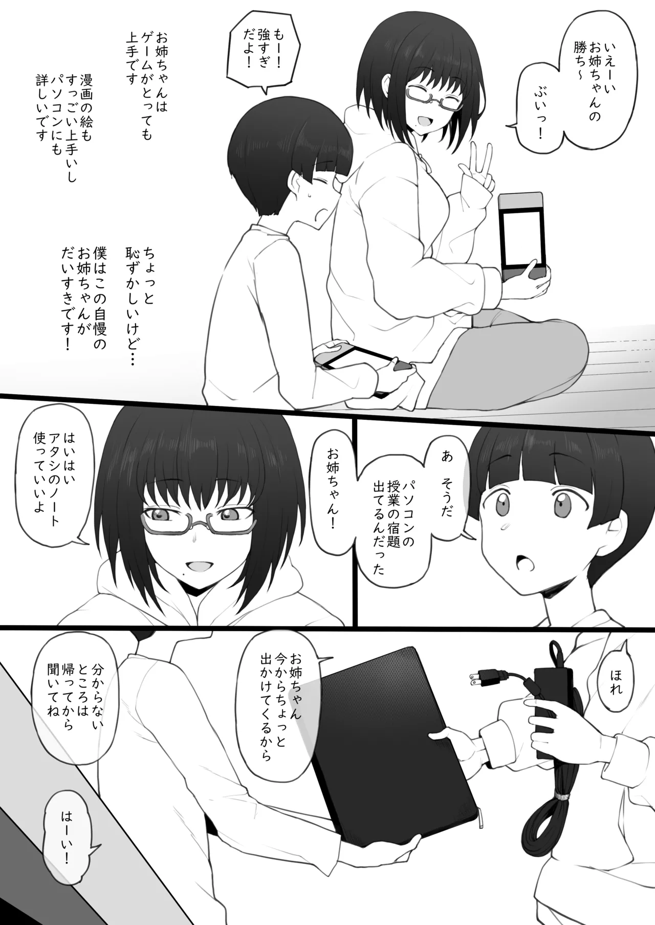 大好きなお姉ちゃんに借りたパソコンの中に… 日文 page 3 full