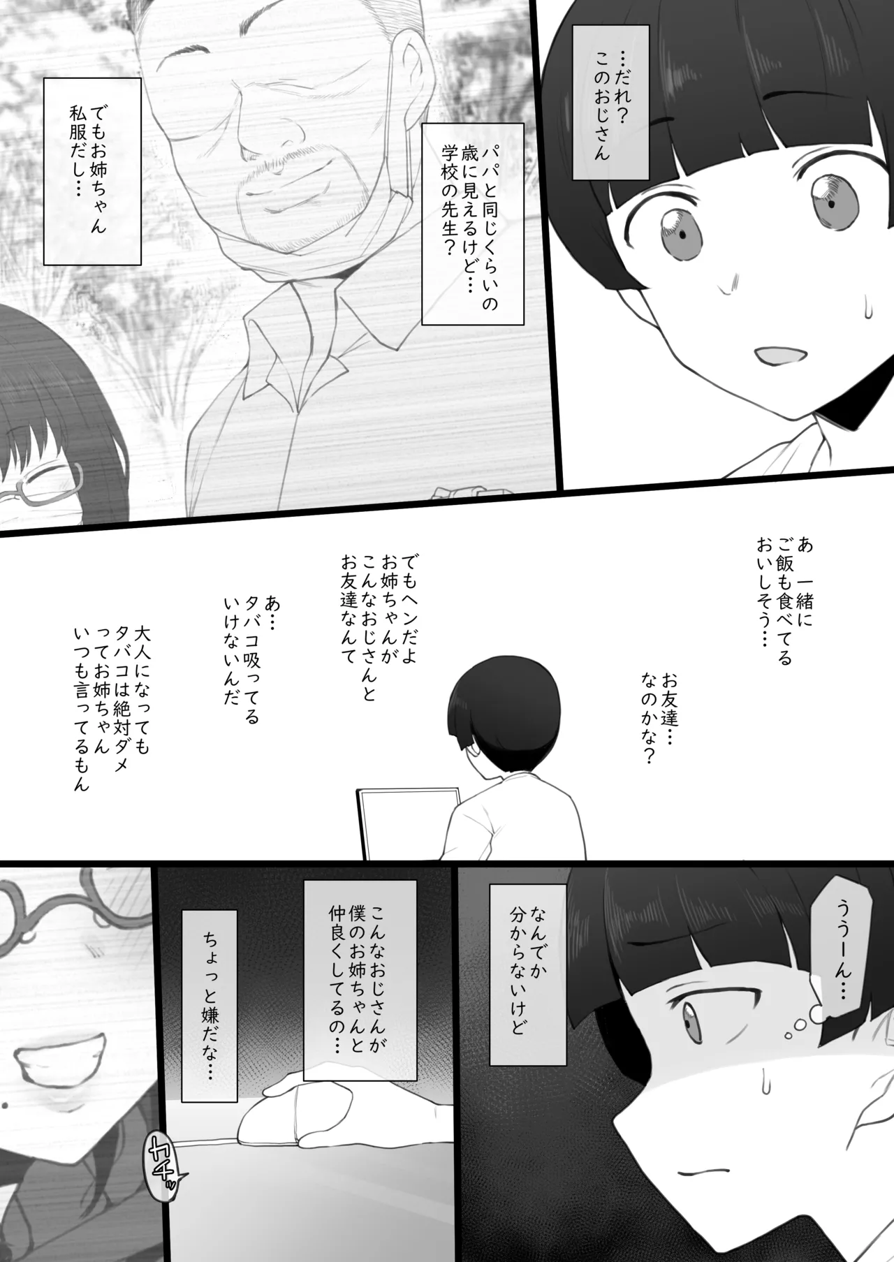 大好きなお姉ちゃんに借りたパソコンの中に… 日文 page 6 full