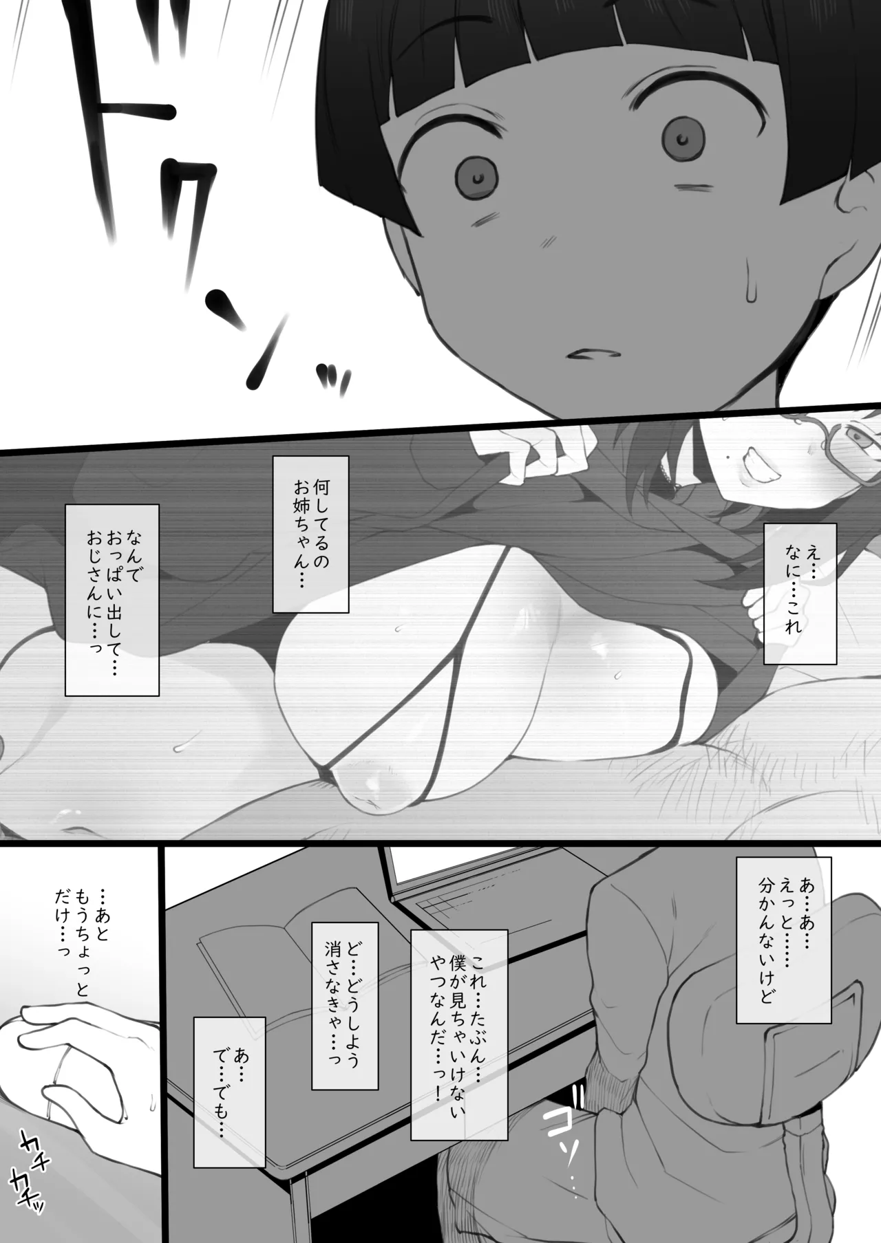 大好きなお姉ちゃんに借りたパソコンの中に… 日文 page 8 full