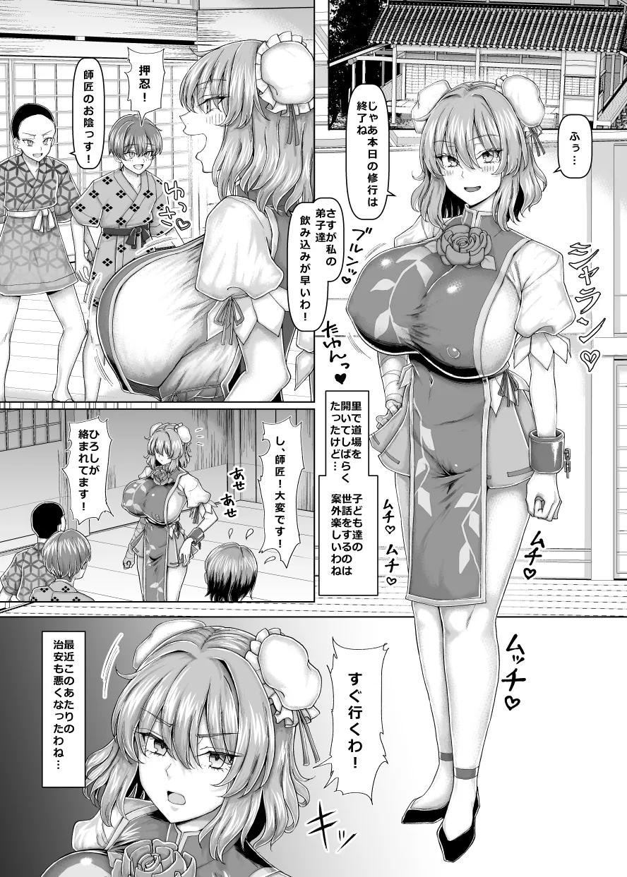Sekuhara Doujou no Imouto Deshi page 2 full