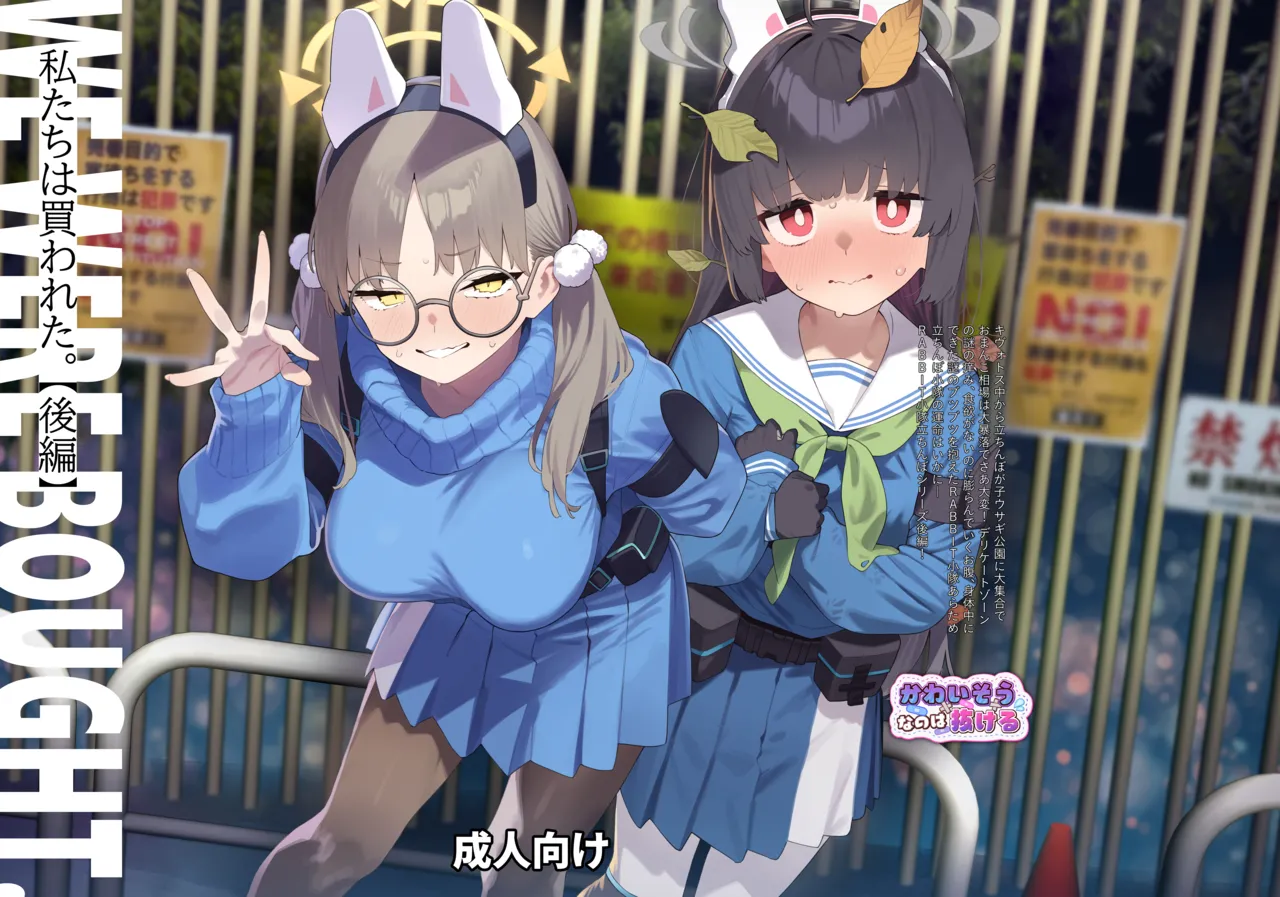 We Were Bought. / 私たちは買われた。【後編】 page 1 full