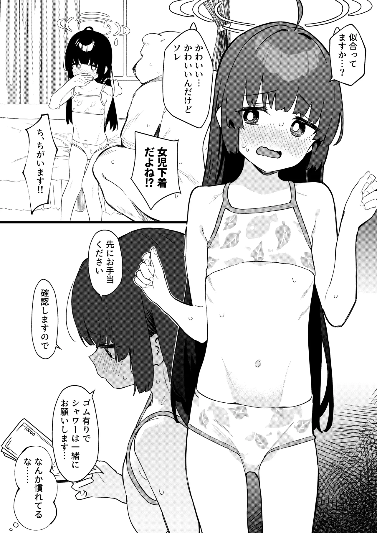 We Were Bought. / 私たちは買われた。【後編】 page 10 full