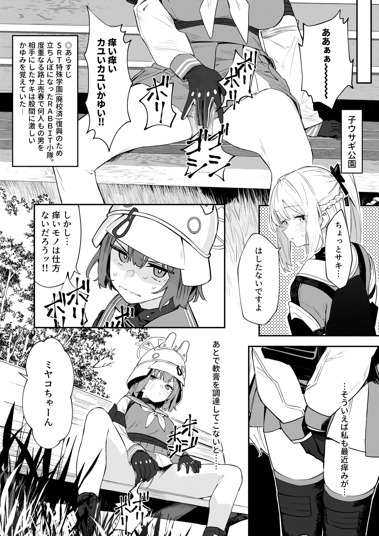 We Were Bought. / 私たちは買われた。【後編】 page 7 full