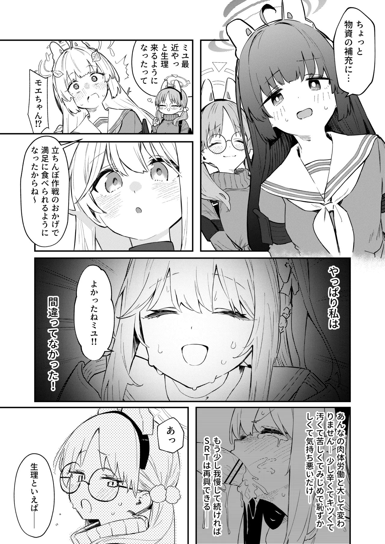 We Were Bought. / 私たちは買われた。【後編】 page 8 full