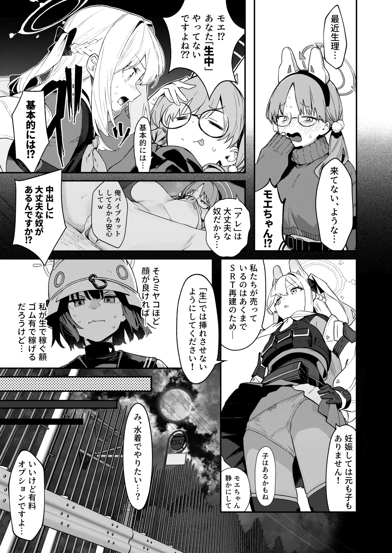 We Were Bought. / 私たちは買われた。【後編】 page 9 full