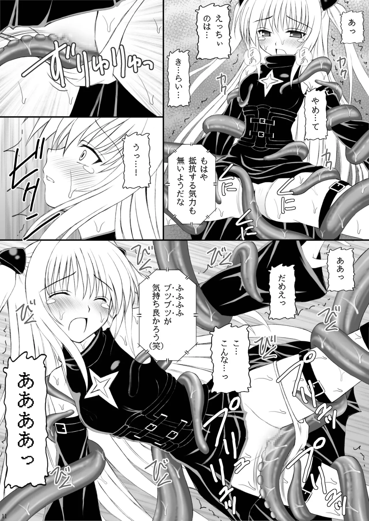 Yami-tan Nyuru Nyuru Seme - Yami-tan's Slimy Violation page 10 full