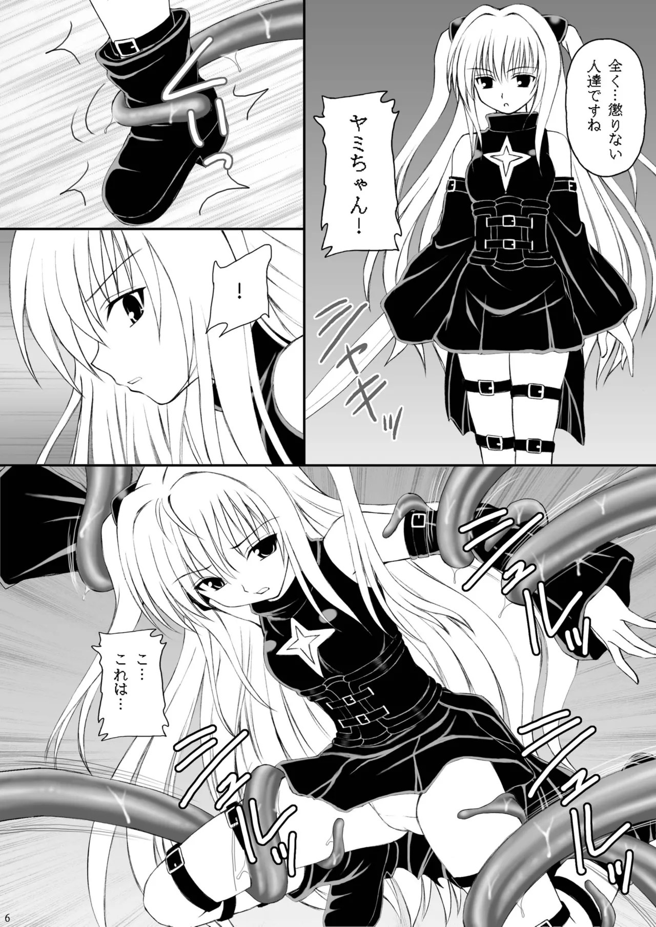 Yami-tan Nyuru Nyuru Seme - Yami-tan's Slimy Violation page 5 full