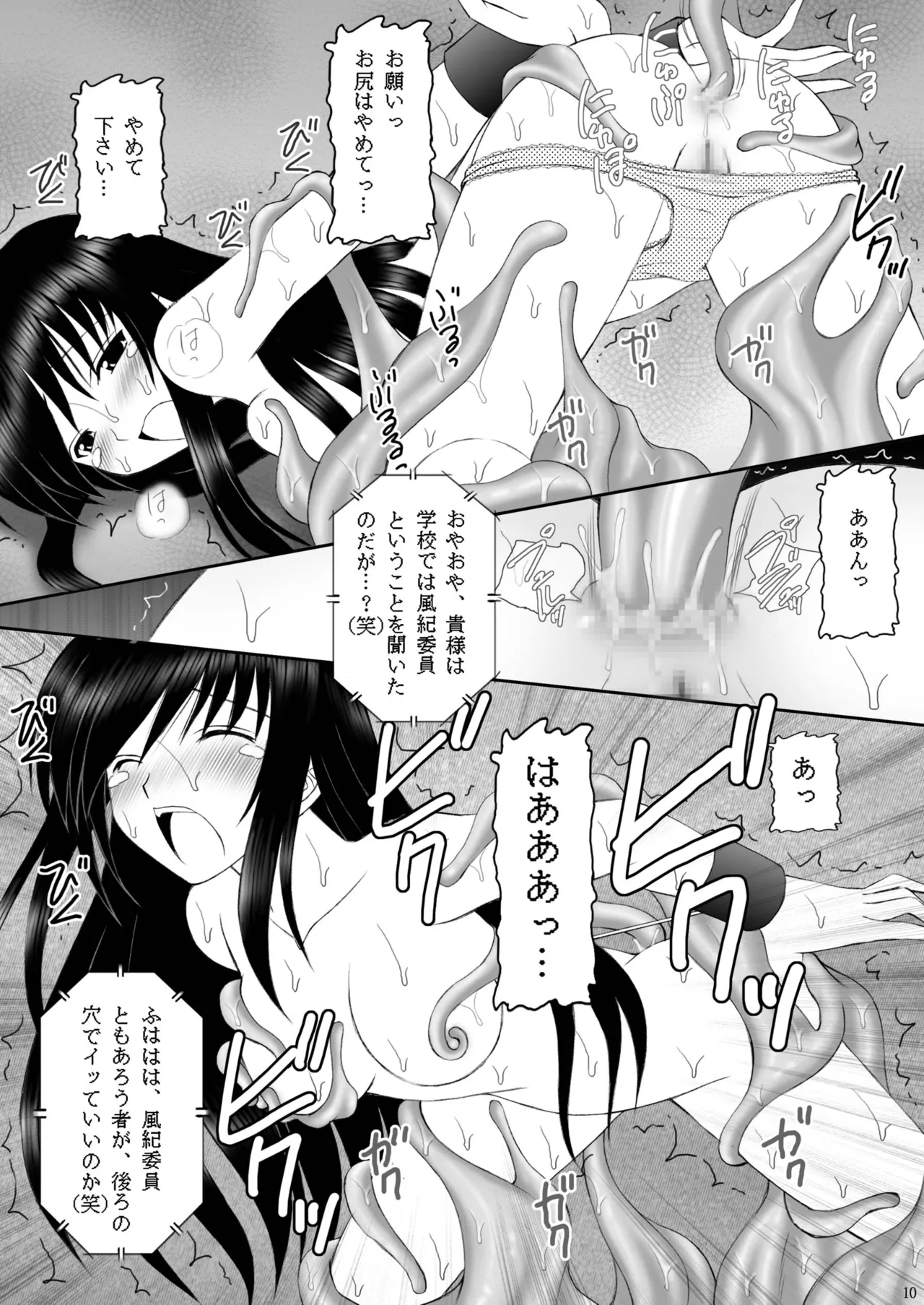Yami-tan Nyuru Nyuru Seme - Yami-tan's Slimy Violation page 9 full