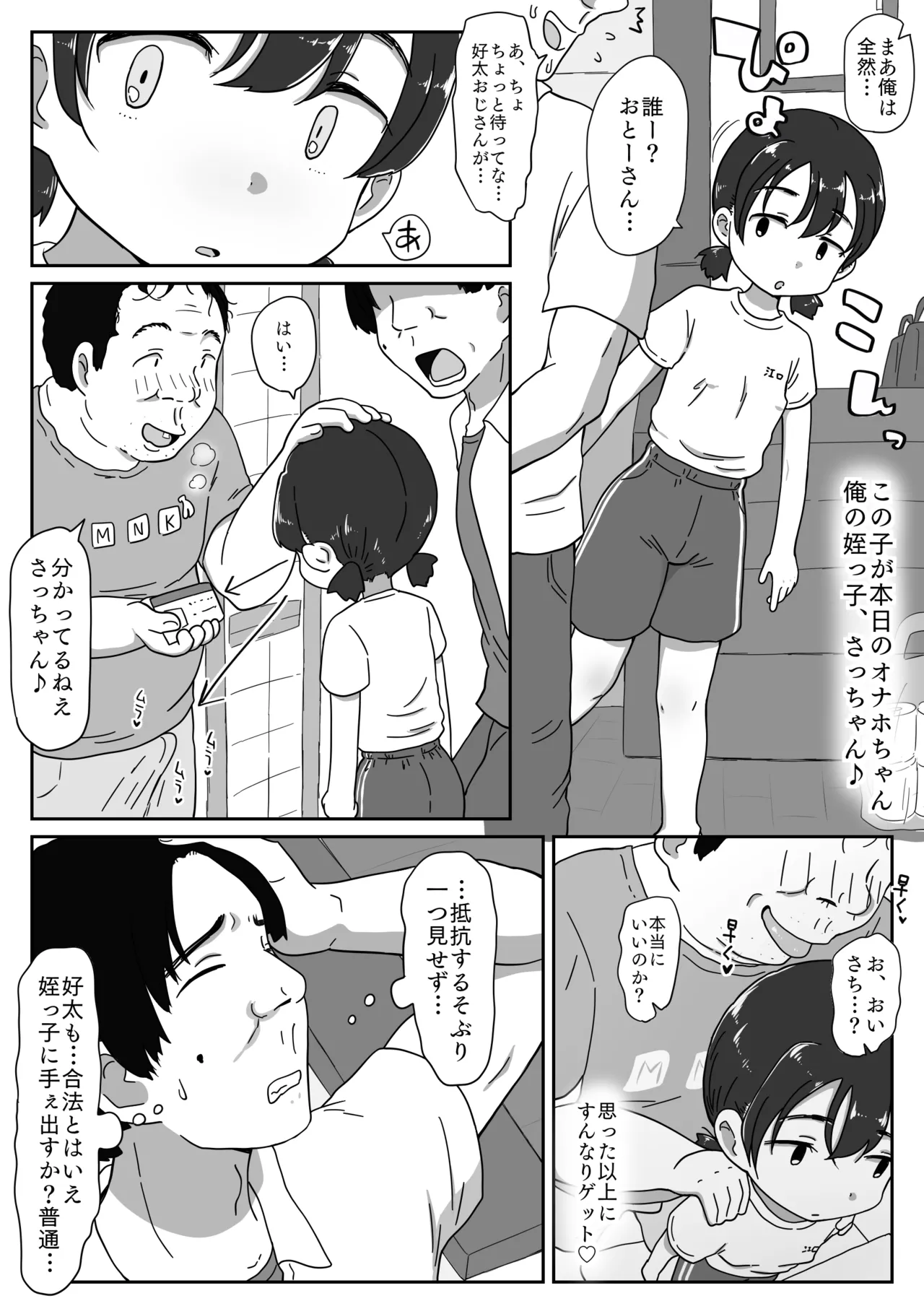 無口姪っ子に種付け許可証を見せると、キモいおじさんでも合法で生ハメ子作りできるのだ！ page 5 full