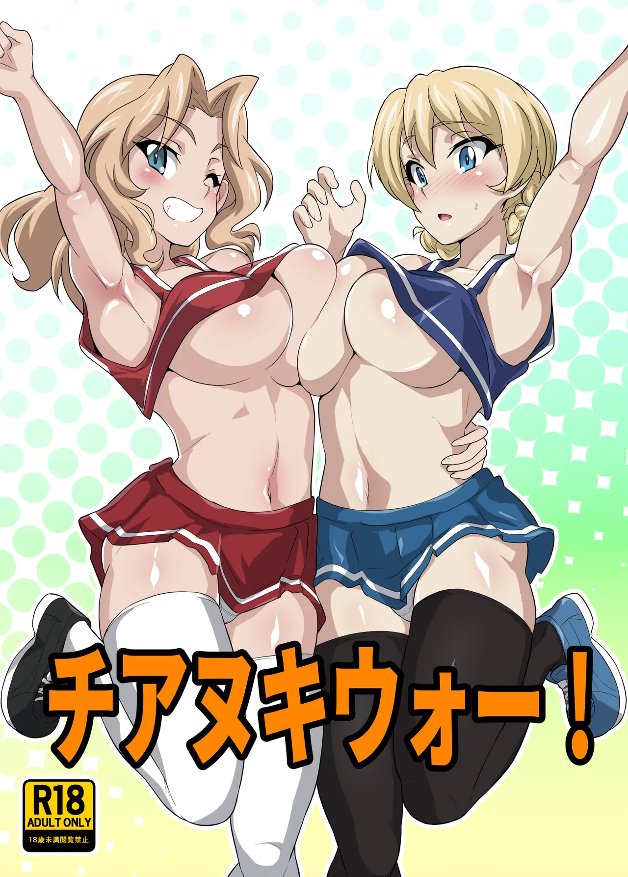 Chianuki War! page 1 full