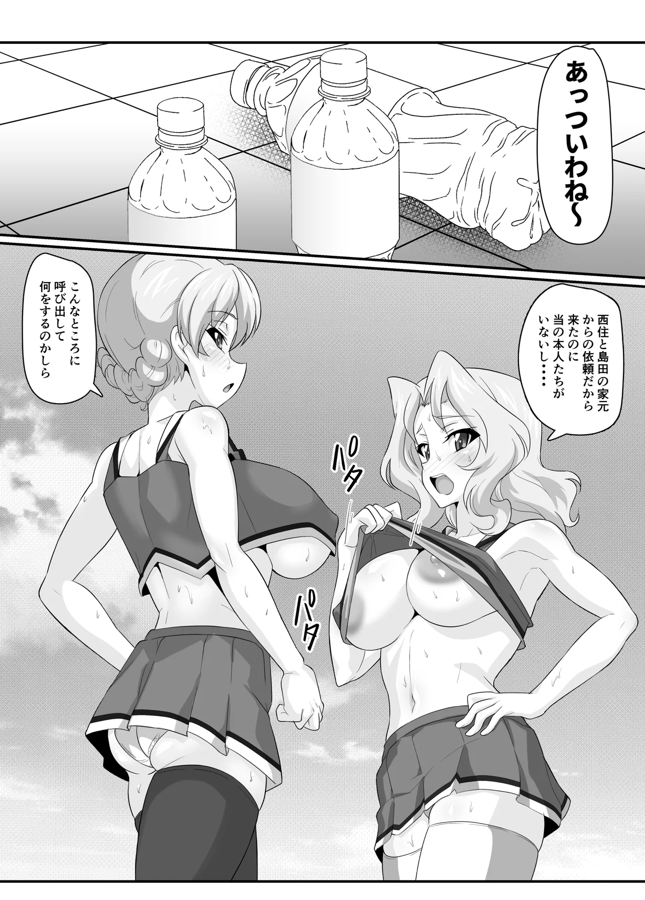 Chianuki War! page 4 full
