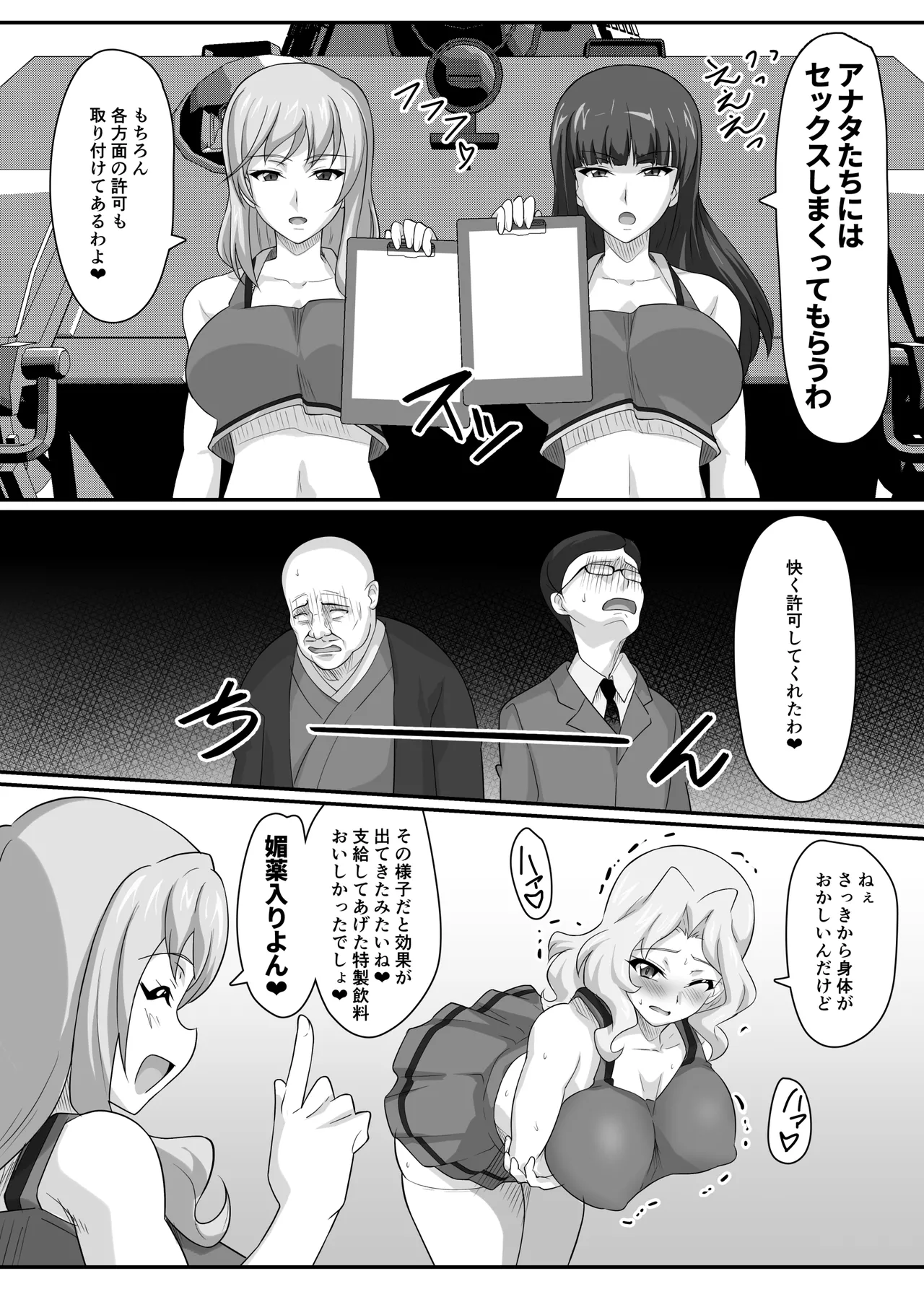 Chianuki War! page 7 full