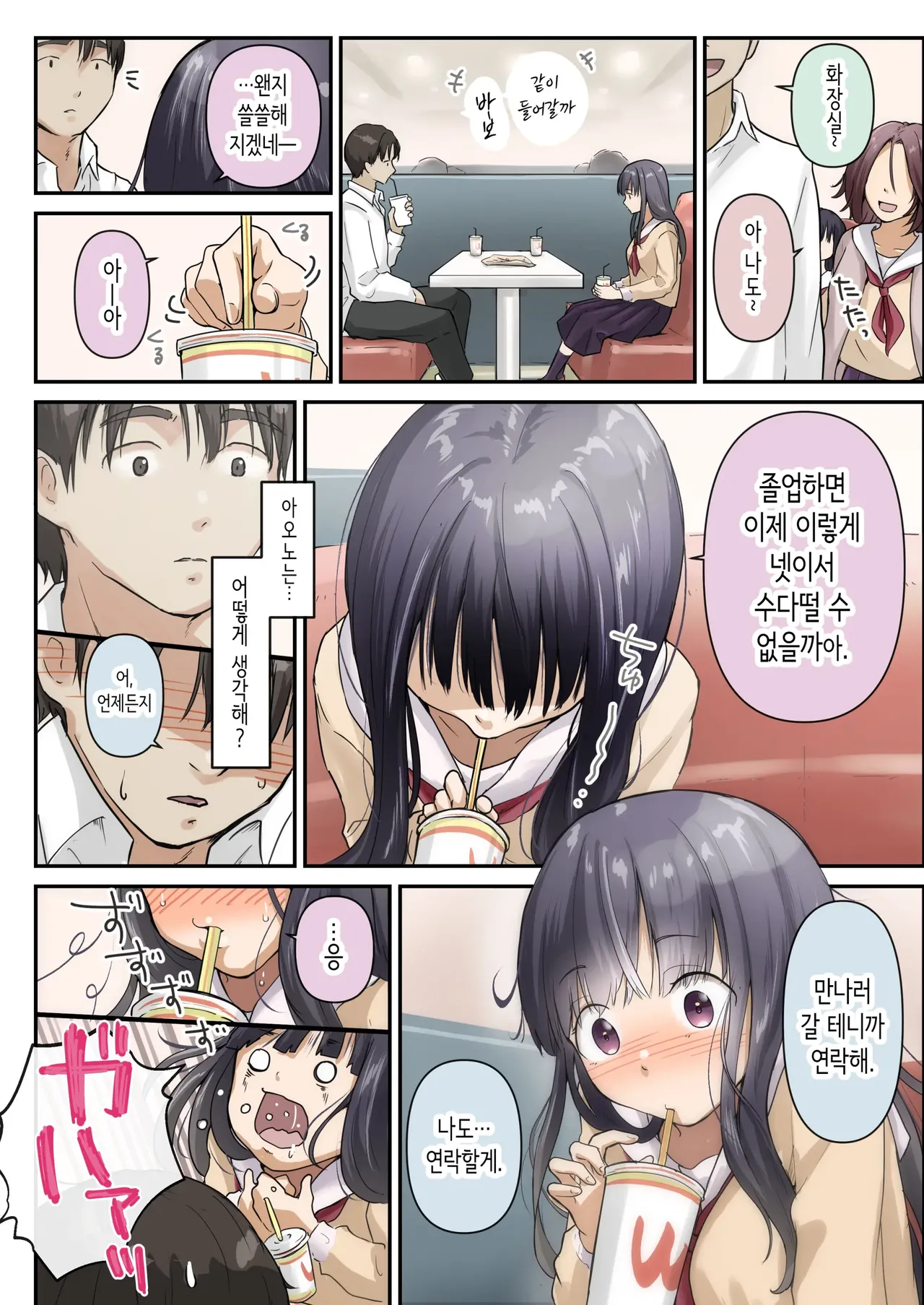 아오가 녹다 page 9 full