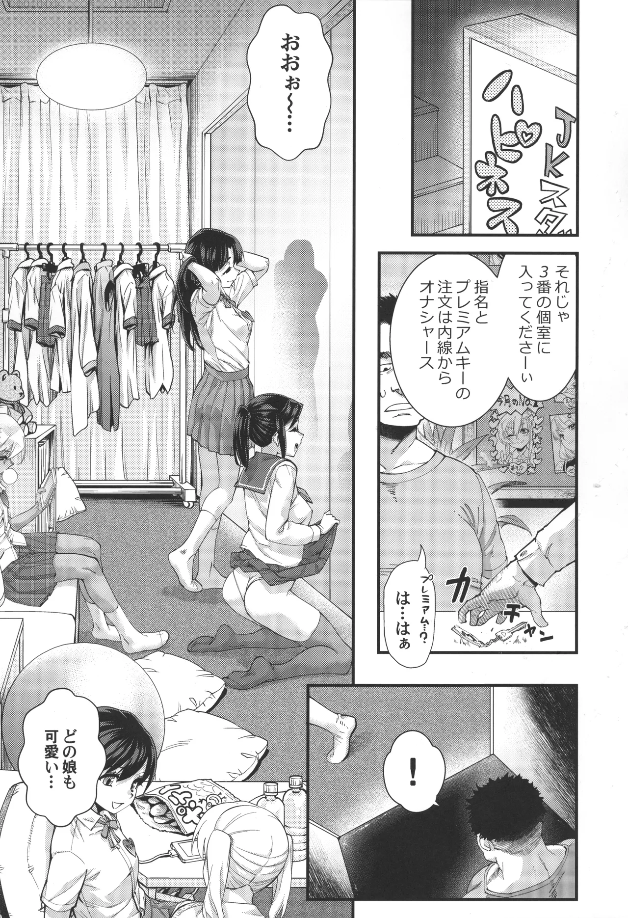 見学クラブでイキる男の娘JKにわからせックス!! page 2 full