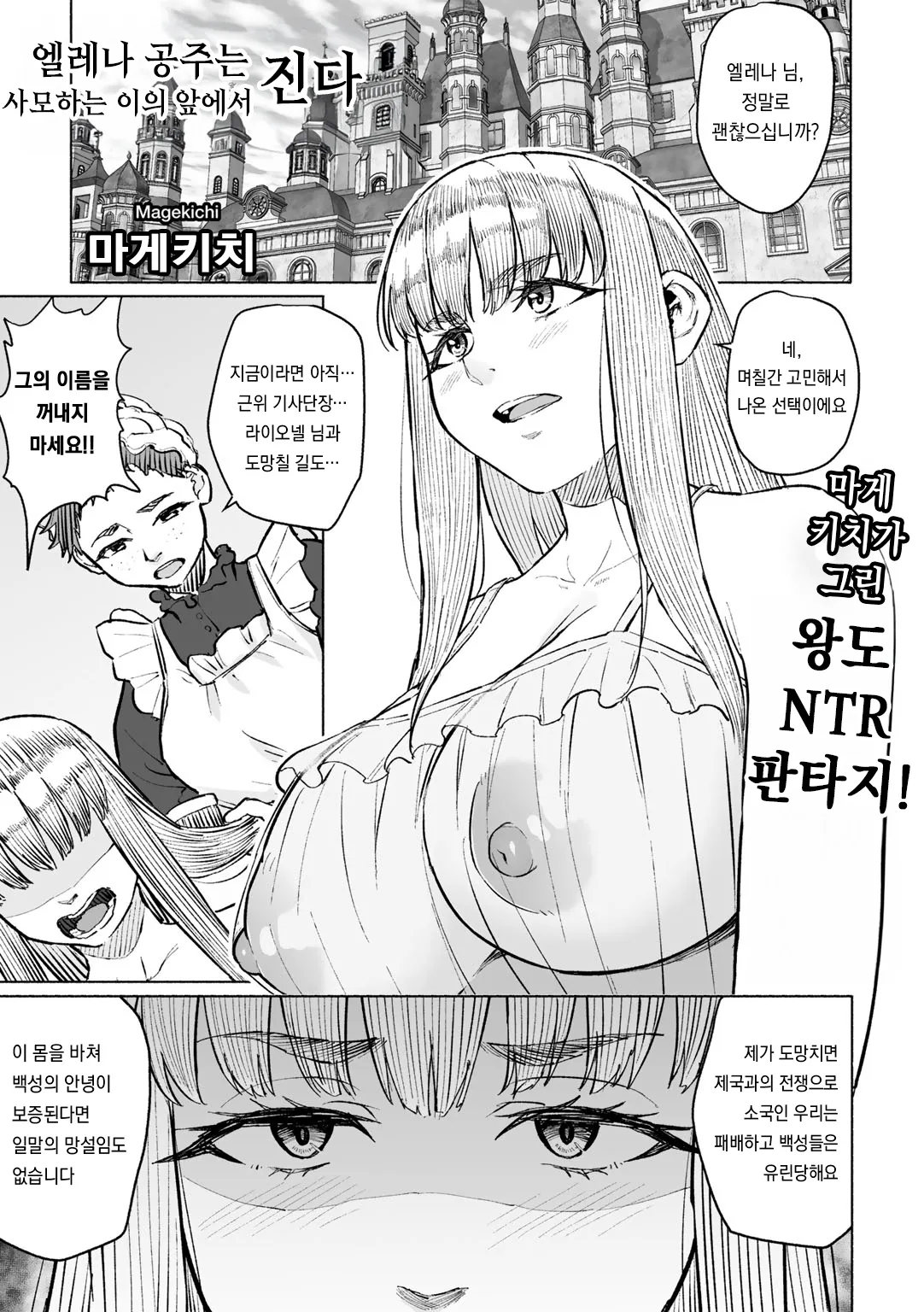 Elena Hime wa Omoibito no Mae de Chiru page 1 full