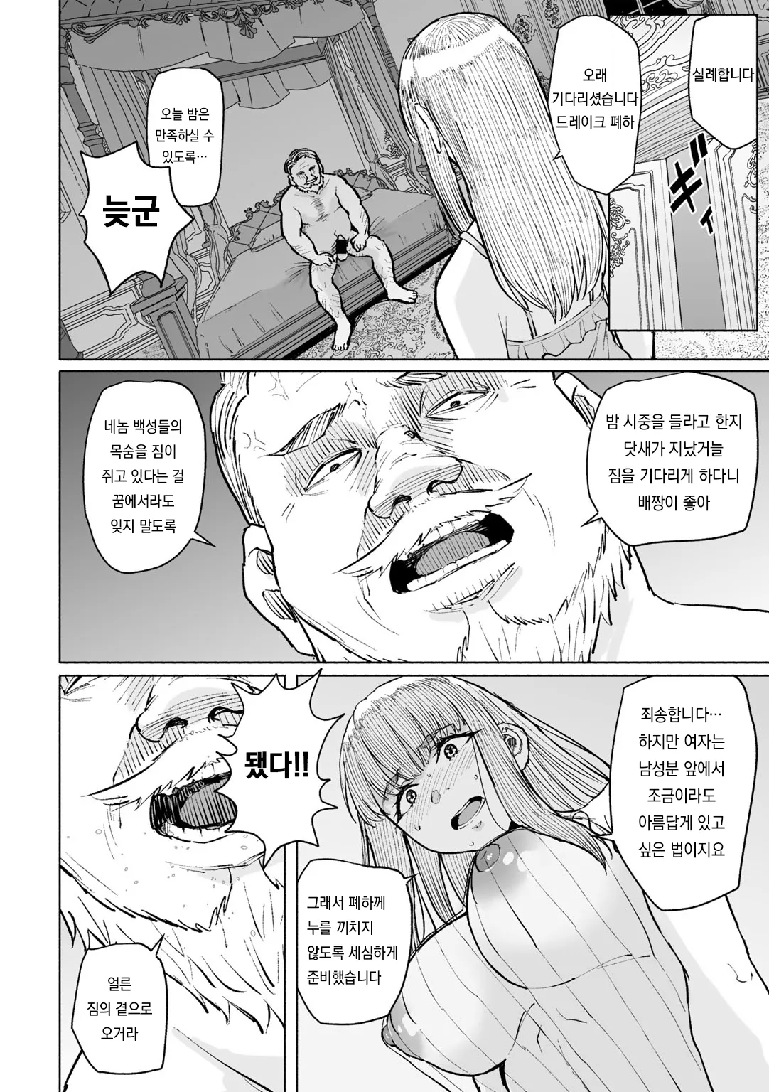 Elena Hime wa Omoibito no Mae de Chiru page 2 full