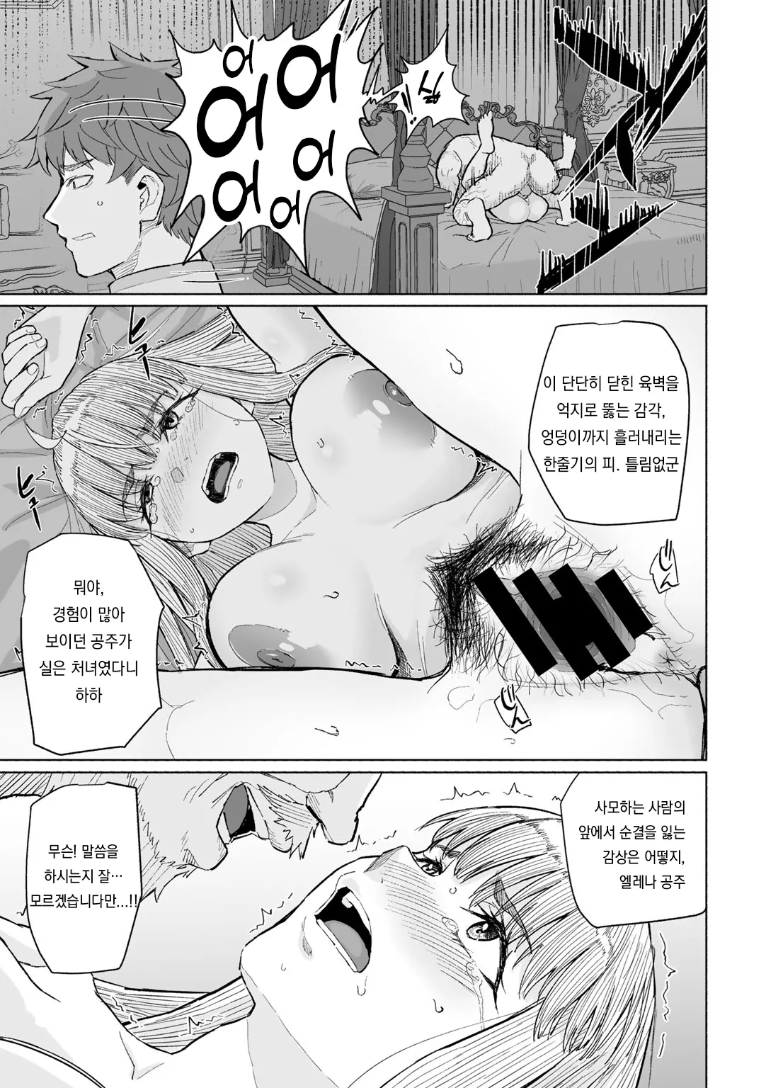 Elena Hime wa Omoibito no Mae de Chiru page 5 full