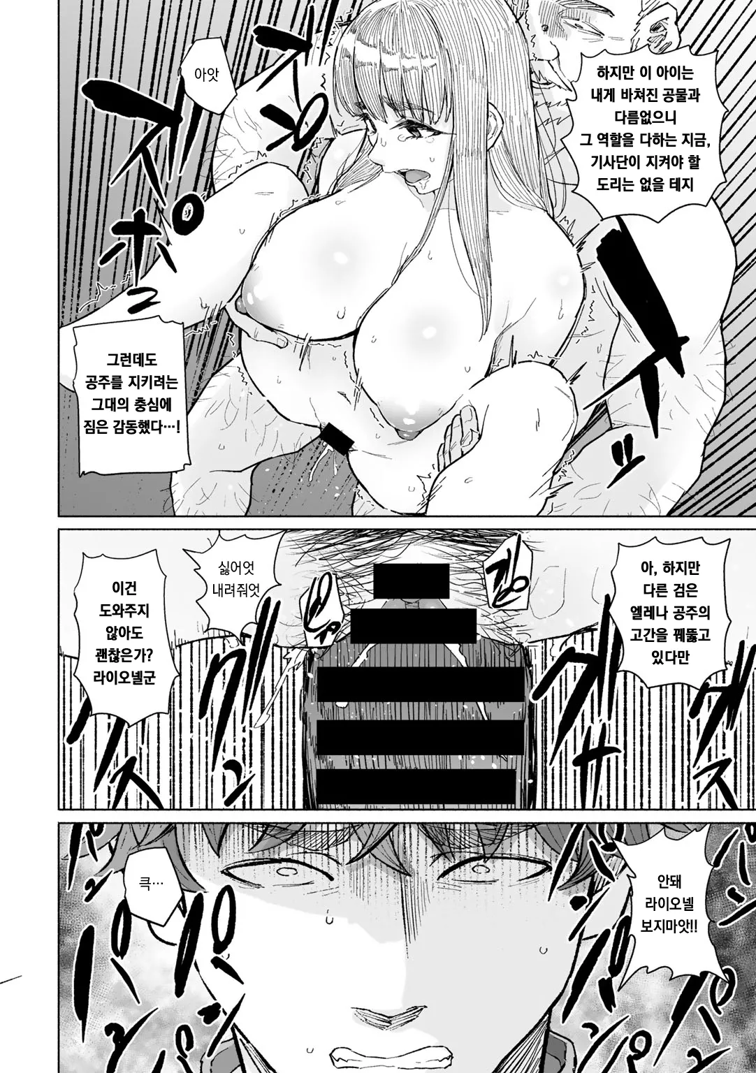 Elena Hime wa Omoibito no Mae de Chiru page 8 full