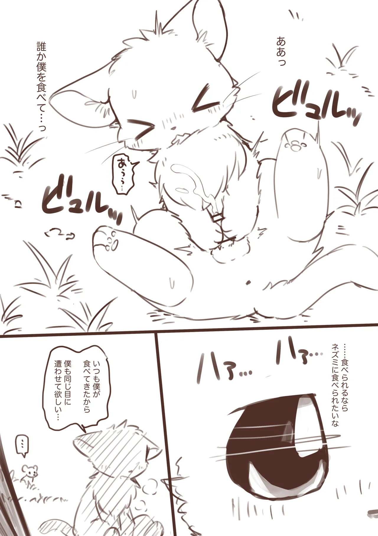 Shukushouka shite Nezumi ni Ijimeraretai Neko Manga page 3 full