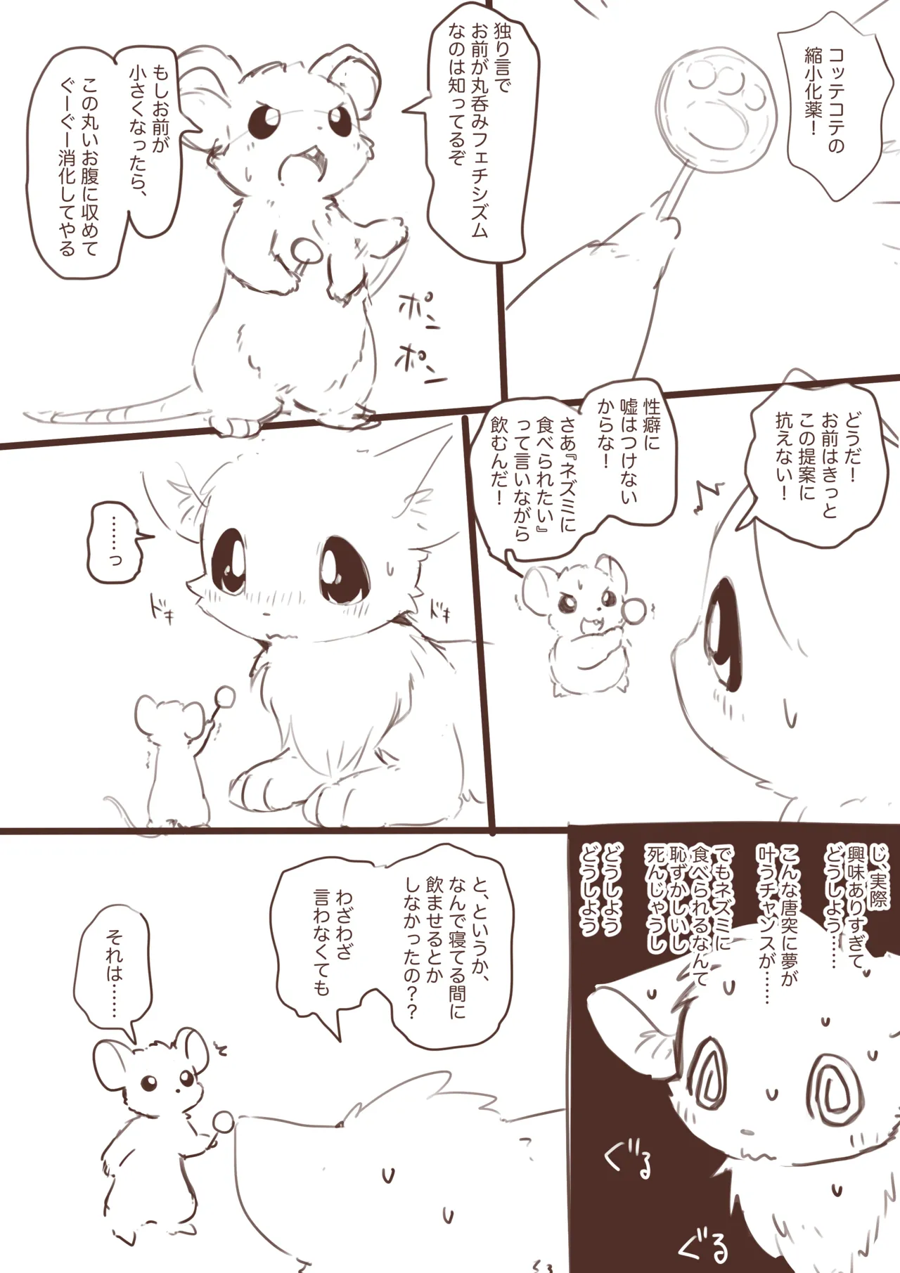 Shukushouka shite Nezumi ni Ijimeraretai Neko Manga page 5 full