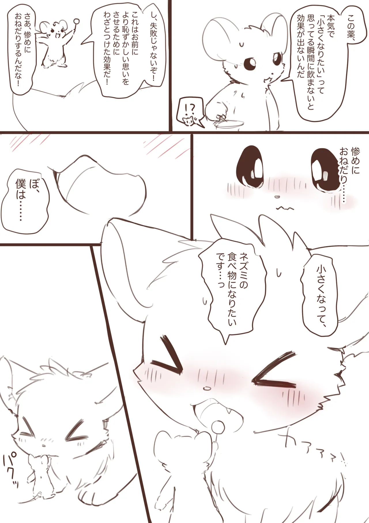 Shukushouka shite Nezumi ni Ijimeraretai Neko Manga page 6 full