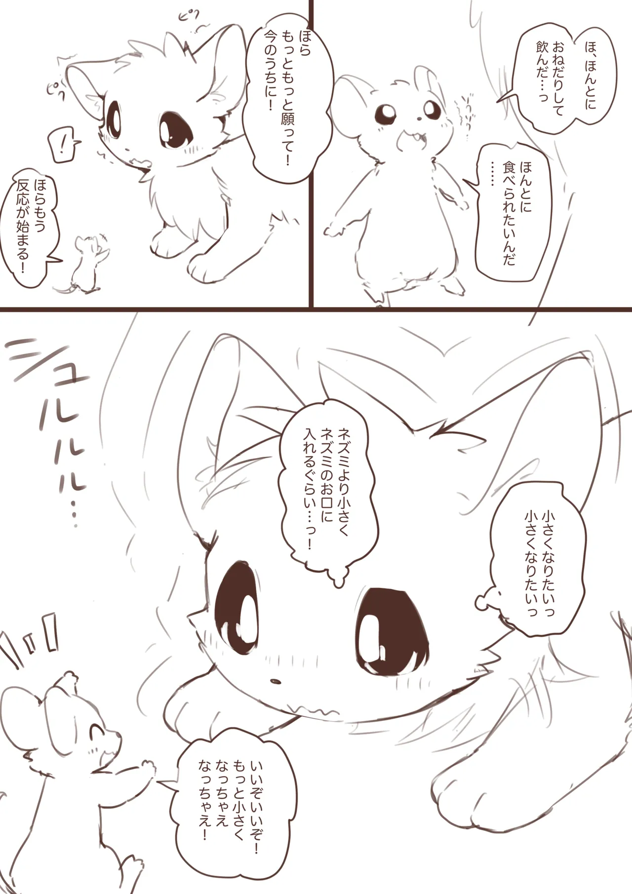 Shukushouka shite Nezumi ni Ijimeraretai Neko Manga page 7 full