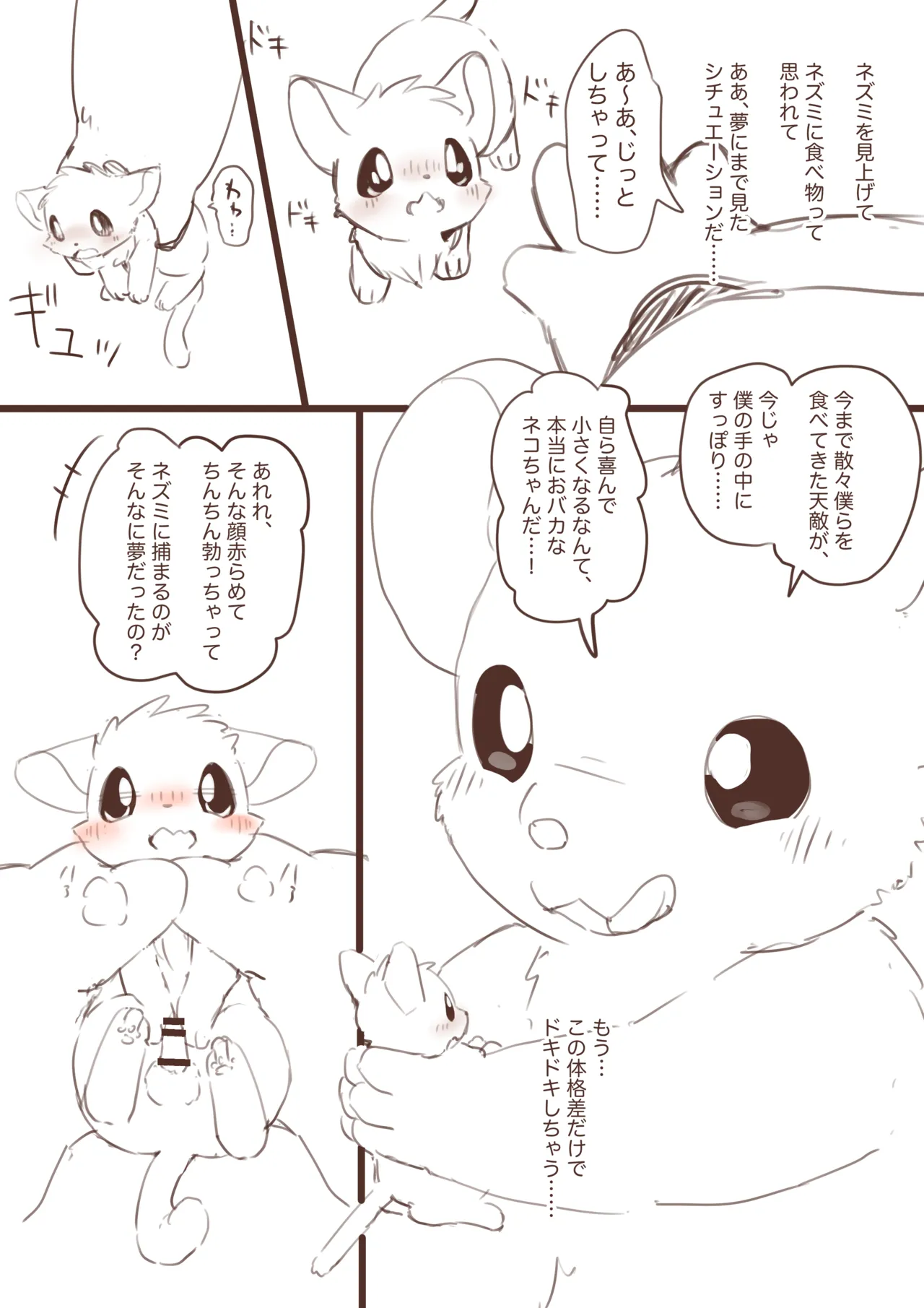 Shukushouka shite Nezumi ni Ijimeraretai Neko Manga page 9 full