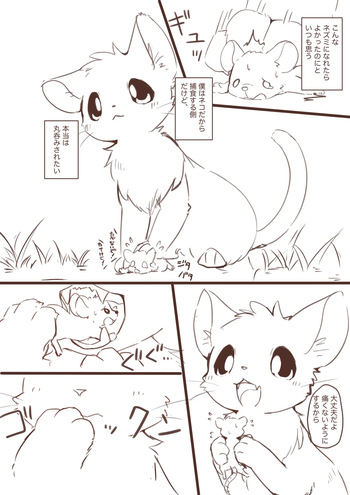 Shukushouka shite Nezumi ni Ijimeraretai Neko Manga cover
