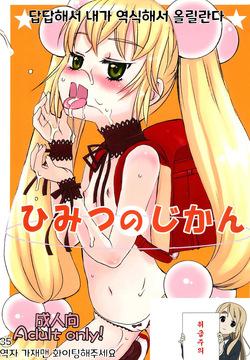 Himitsu no Jikan | 비밀의 시간