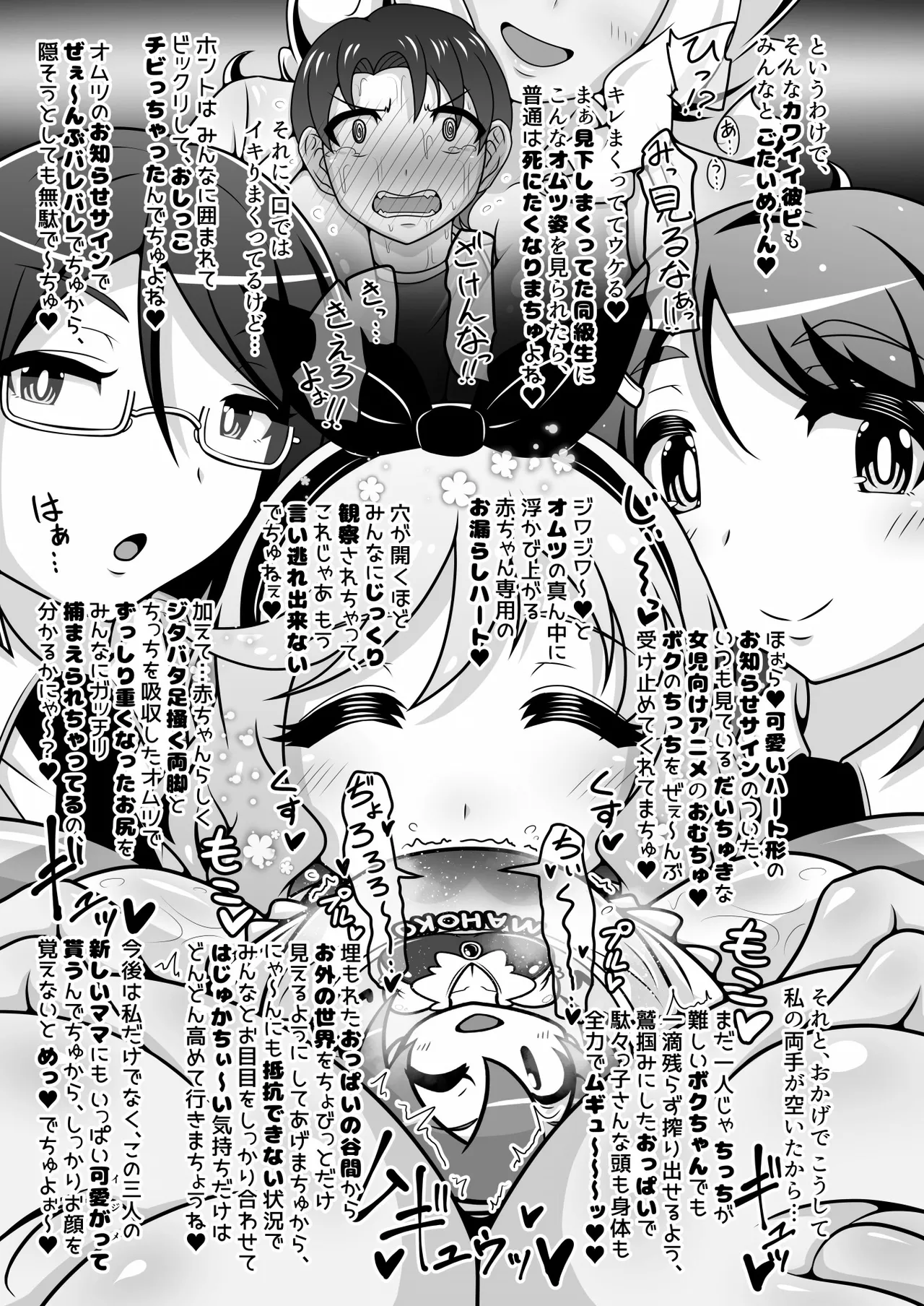 調教彼氏品評会 page 10 full