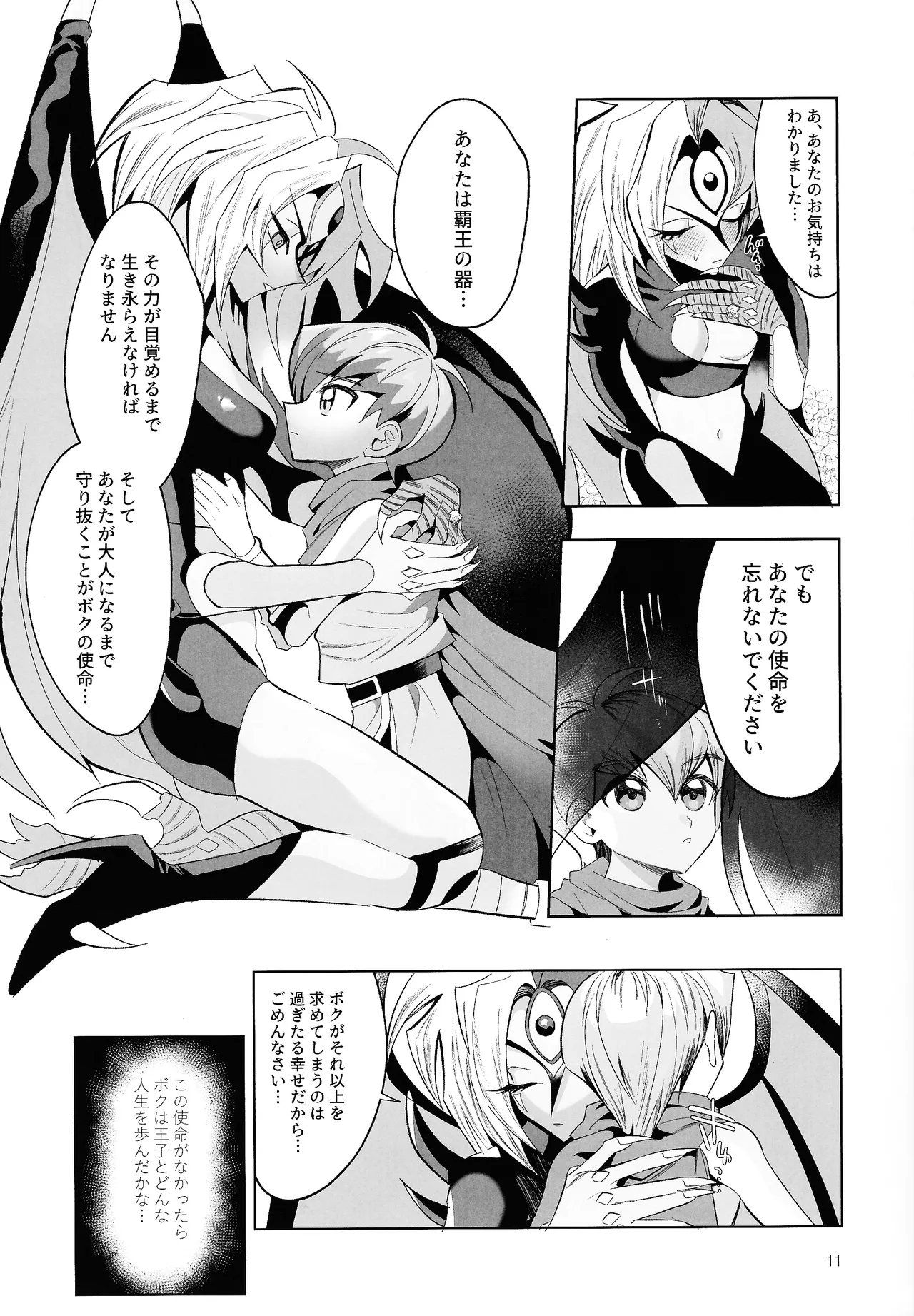 Eien no Ai o Katarou page 10 full