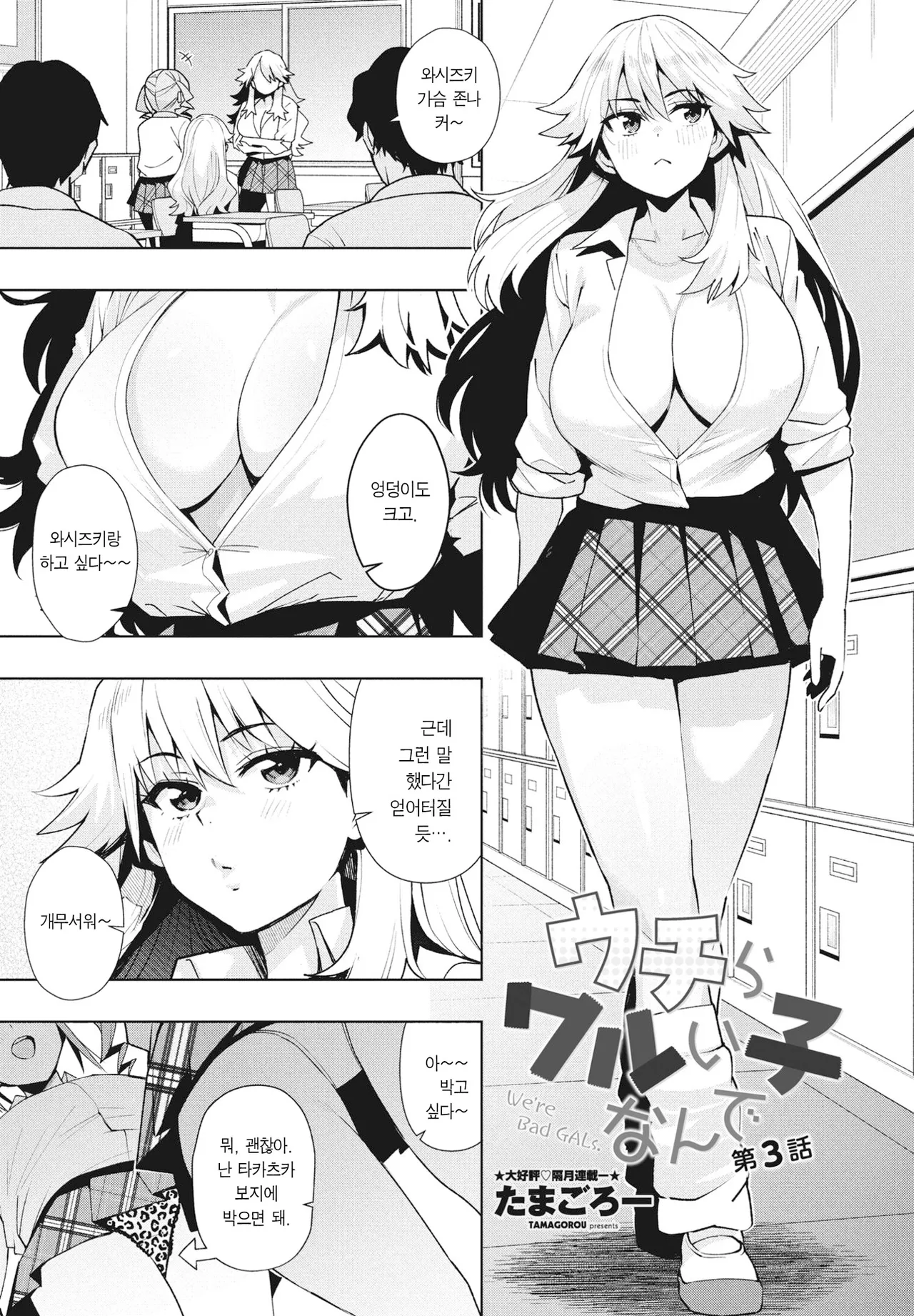 Uchira Warui Ko Nande Ch. 3 page 2 full