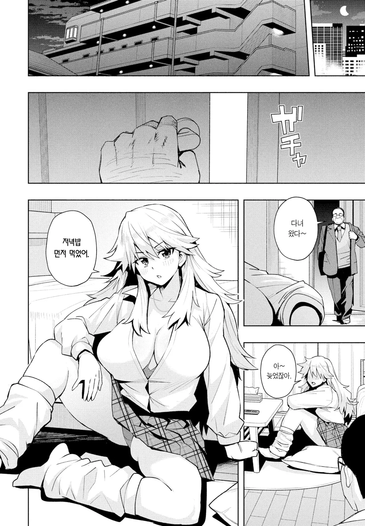 Uchira Warui Ko Nande Ch. 3 page 3 full