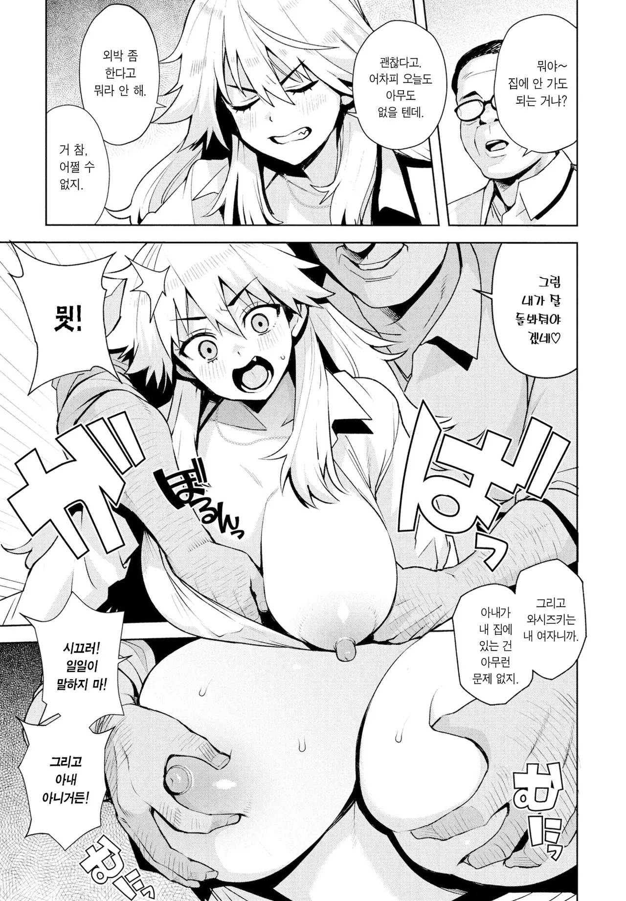 Uchira Warui Ko Nande Ch. 3 page 4 full