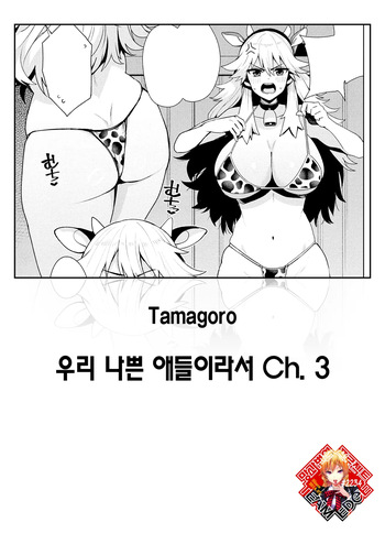 Uchira Warui Ko Nande Ch. 3 cover
