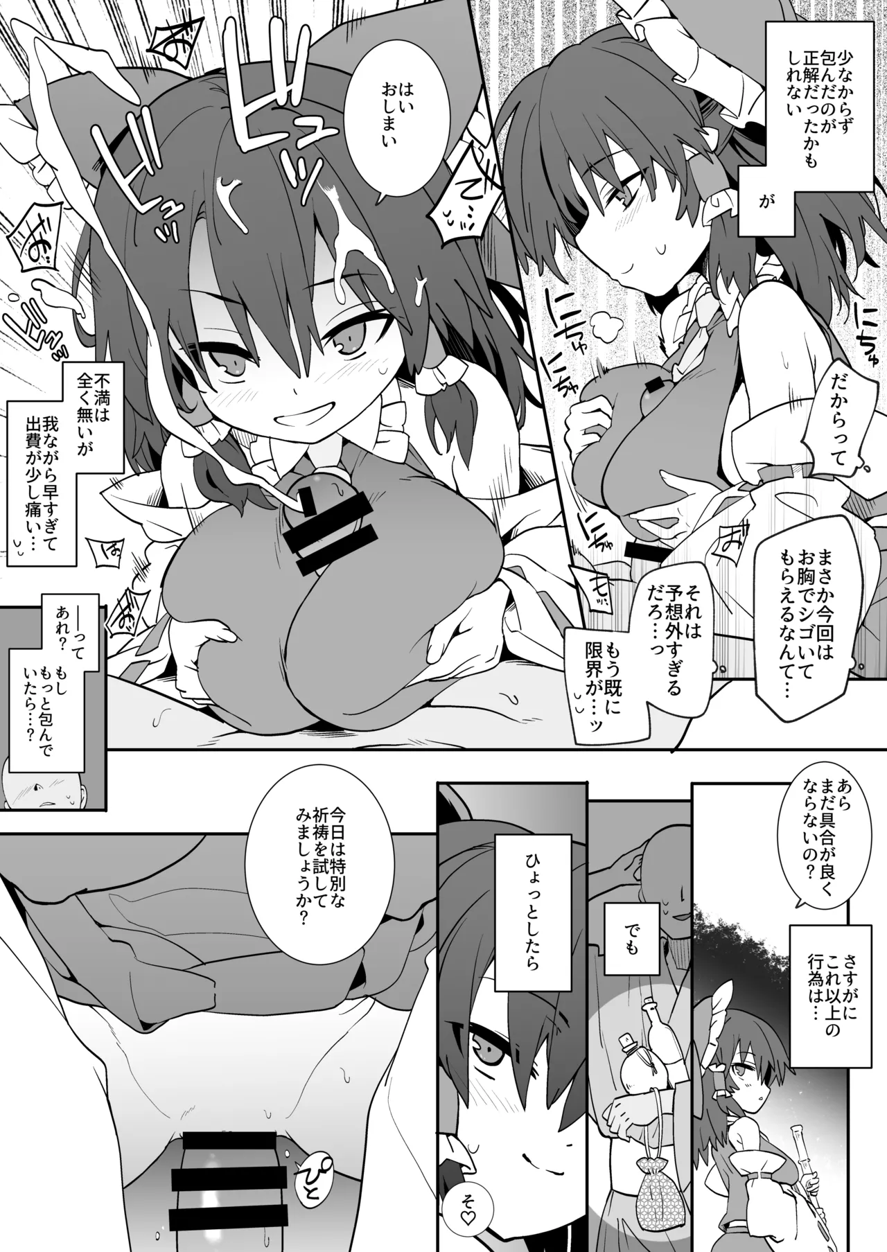 あんた憑いてるわよ page 5 full