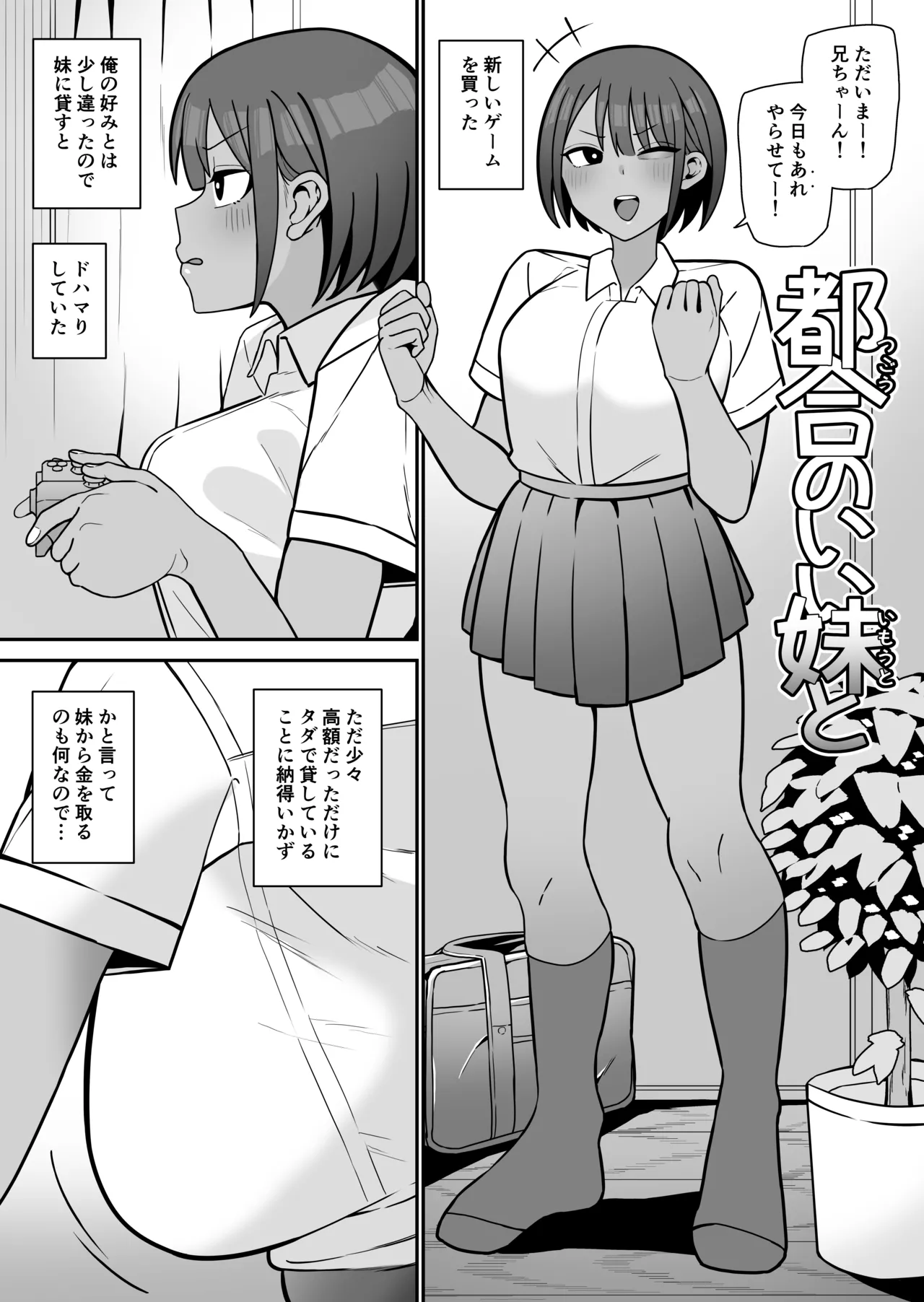 A convenient little sister page 2 full