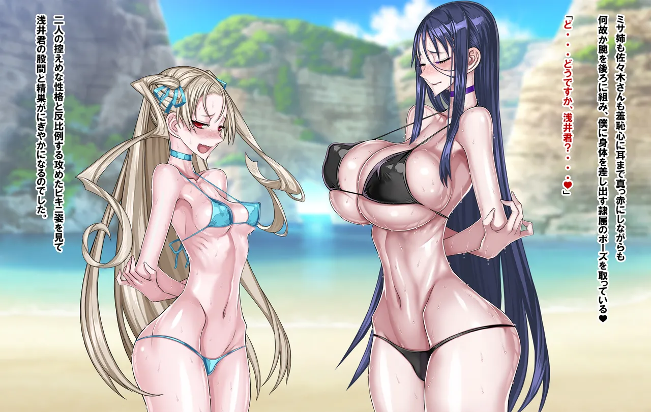 Misa-nee &amp; Sasaki-san Beach page 4 full